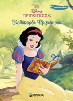 Disney Πριγκίπισσες-Χιονάτη, Καλόκαρδη Πριγκίπισσα-Χρωμοπινελιές (61381)