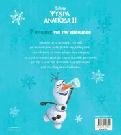 Disney Frozen 2-7 Ιστορίες Για Την Εβδομάδα (61434)