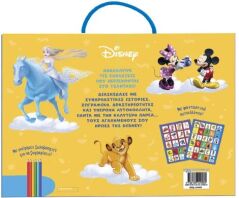 Ένα Τσαντάκι Γεμάτο Εκπλήξεις Disney (61447)
