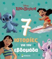 Disney Lilo & Stitch-7 Ιστορίες Για Την Εβδομάδα (61456)