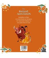 Disney Ο Βασιλιάς Των Λιονταριών-Η Ιστορία (61459)