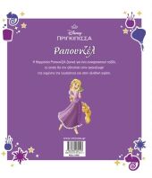 Disney Ραπουνζέλ-Η Ιστορία (61460)