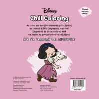 Βιβλία Chill Coloring-Πριγκίπισσες (61462)