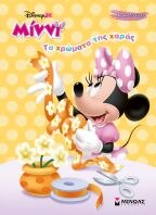 Disney Μίννι-Τα Χρώματα Της Χαράς-Χρωμοπινελιές (61489)