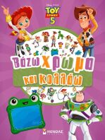 Disney Toy Story 5-Βάζω Χρώμα & Κολλάω (61491)