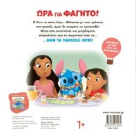 Disney-DB-Μαθαίνω Να Προσπαθώ-Ώρα Για Φαγητό (61503)