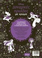 Disney Δυναμικές Ηρωίδες Με Χρώμα (61508)
