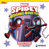Spidey & Οι Απίθανοι Φίλοι Του-Αποστολή Στη Βιβλιοθήκη (73051)