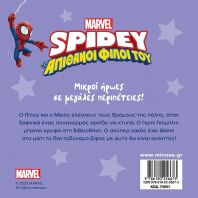 Spidey & Οι Απίθανοι Φίλοι Του-Αποστολή Στη Βιβλιοθήκη (73051)