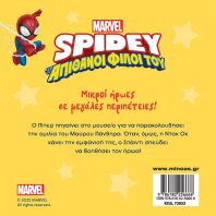 Spidey & Οι Απίθανοι Φίλοι Του-Αποστολή Στο Μουσείο (73053)