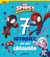 Spidey & Απίθανοι Φίλοι Του-7 Ιστορίες Για Την εβδομάδα (73065)