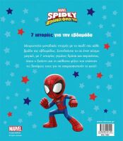 Spidey & Απίθανοι Φίλοι Του-7 Ιστορίες Για Την εβδομάδα (73065)