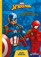 Spiderman-Οι Εκδικητές Σε Αποστολή Σωτηρίας (73071)