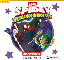 Spidey & Απίθανοι Φίλοι Του-Αποστολή Εναντίον Ελέκτρο (73082)