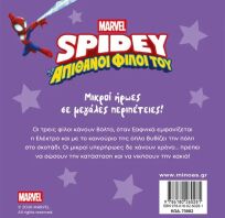 Spidey & Απίθανοι Φίλοι Του-Αποστολή Εναντίον Ελέκτρο (73082)