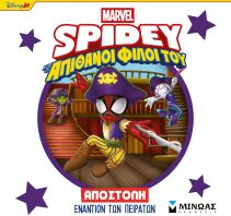 Spidey & Απίθανοι Φίλοι Του-Αποστολή Εναντίον Των Πειρατών (73083)