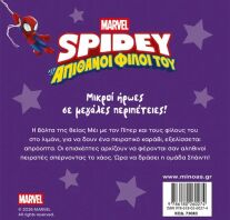 Spidey & Απίθανοι Φίλοι Του-Αποστολή Εναντίον Των Πειρατών (73083)