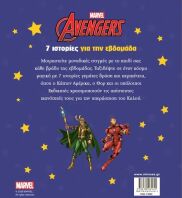 Avengers-7 Ιστορίες Για Την Εβδομάδα (73089)