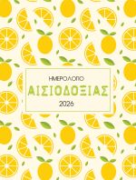 Ημερολόγιο Αισιοδοξία (90621)