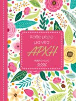 Ημερολόγιο Κάθε Μέρα Μια Νέα Αρχή 2026 (90623)