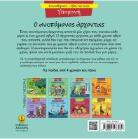 Συναισθηματική Εκπαίδευση-Αξίες Της Ζωής:Ο Ανυπόμονος Άρχοντας (21290.3)