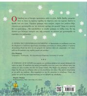 Η Χιονονιφάδα Που Αγάπησε Το Καλοκαίρι (22381)