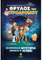 Ο Θρύλος Του Αστροδρόμου (22840)