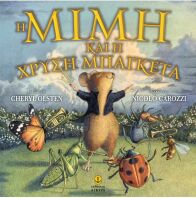 Η Μιμή Και Η Χρυσή Μπαγκέτα (23209)