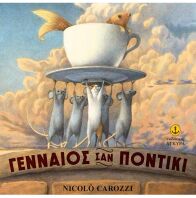 Γενναίος Σαν Ποντίκι (23210)