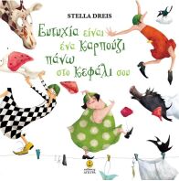 Ευτυχία Είναι Το Καρπούζι Πάνω Στο Κεφάλι Σου (23213)