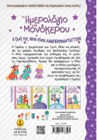 Το Ημερολόγιο Ενός Μονόκερου-Η Πριγκίπισσα Των Τρολ (25246)