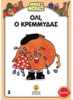 Μαντς-Μπαντς Νο3 Ο Όλι Ο Κρεμμύδας (26703)