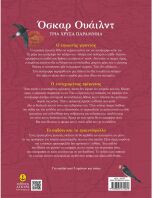 Τρια Χρυσά Παραμύθια-Όσκαρ Ουάιλντ (28229)