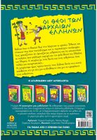 Οι Θεοί Των Αρχαίων Ελλήνων (29250)