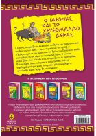 Ο Ιάσονας Και Το Χρυσόμαλλο Δέρας (29254)