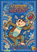 Επιτραπέζιο Η Άμυαλη Μαϊμού (KA114862)