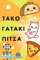 Επιτραπέζιο Τάκο Γατάκι Πίτσα (KA115258)