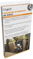 Babywise Οργανωτής Αυτοκινήτου με Θήκες (BW084)