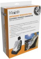 Babywise Αντηλιακό Προστατευτικό Κάλυμμα Καθίσματος Αυτοκινήτου (BW082)