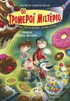 Οι Τρομεροί Μιστέριο #2-Υπόθεση-Κλέφτης-Φάντασμα! (9786181002040)
