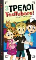 3 Τρελοί YouTubers! Το Μυστικό Του Δαχτυλιδιού (No 2)
