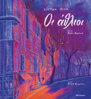 Οι Άθλιοι-Κλασική Λογοτεχνία Για Παιδιά 5 (9789606536205)