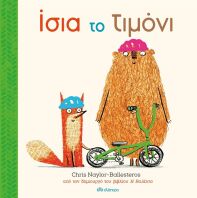 Ίσια Το Τιμόνι (9789606539237)