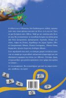 Ιχνηλάτες Της Ιστορίας 1-Αθήνα (978-960-563-548-0)