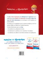 Φύλλα Αξιολόγησης-Μαθηματικά Α' Δημοτικού (978-960-563-625-8)