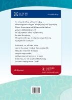 Γράφω-Σβεννύω Και Μαθαίνω Λέξεις (978-960-563-640-1)