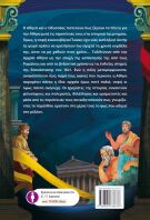 Ιχνηλάτες Της Ιστορίας 2-Ταξίδι Στον Χρόνο (978-960-563-667-8)