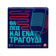 Επιτραπέζιο Θα Πεις Κι Ένα Τραγούδι-Νέα Έκδοση (1040-21149)