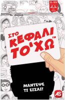 Card Game Στο Κεφάλι Το Χω (1040-21404)