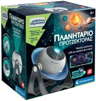 Μαθαίνω & Δημιουργώ Πλανητάριο Προτζέκτορας (1026-63417)